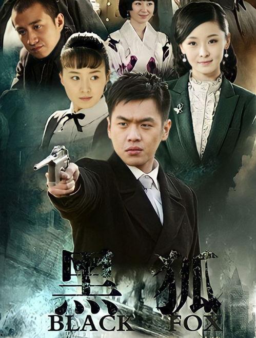 黑狐电视剧国产在线观看,揭秘抗战时期神秘特工的传奇故事